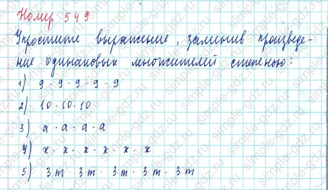 matematika class-5  Математика 5 класс учебник Мерзляк, Полонский - 1 Часть страница 549 ответ 549