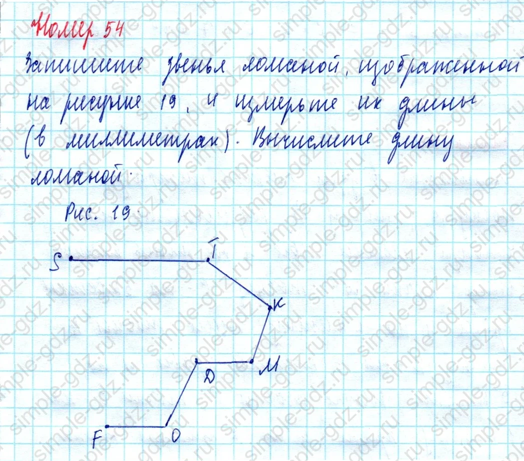 matematika class-5  Математика 5 класс учебник Мерзляк, Полонский - 1 Часть страница 54 ответ Номер 54