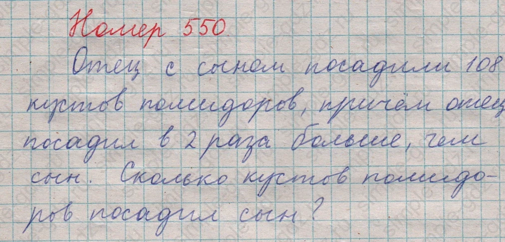 matematika class-5  Математика 5 класс учебник Мерзляк, Полонский - 1 Часть страница 550 ответ 550