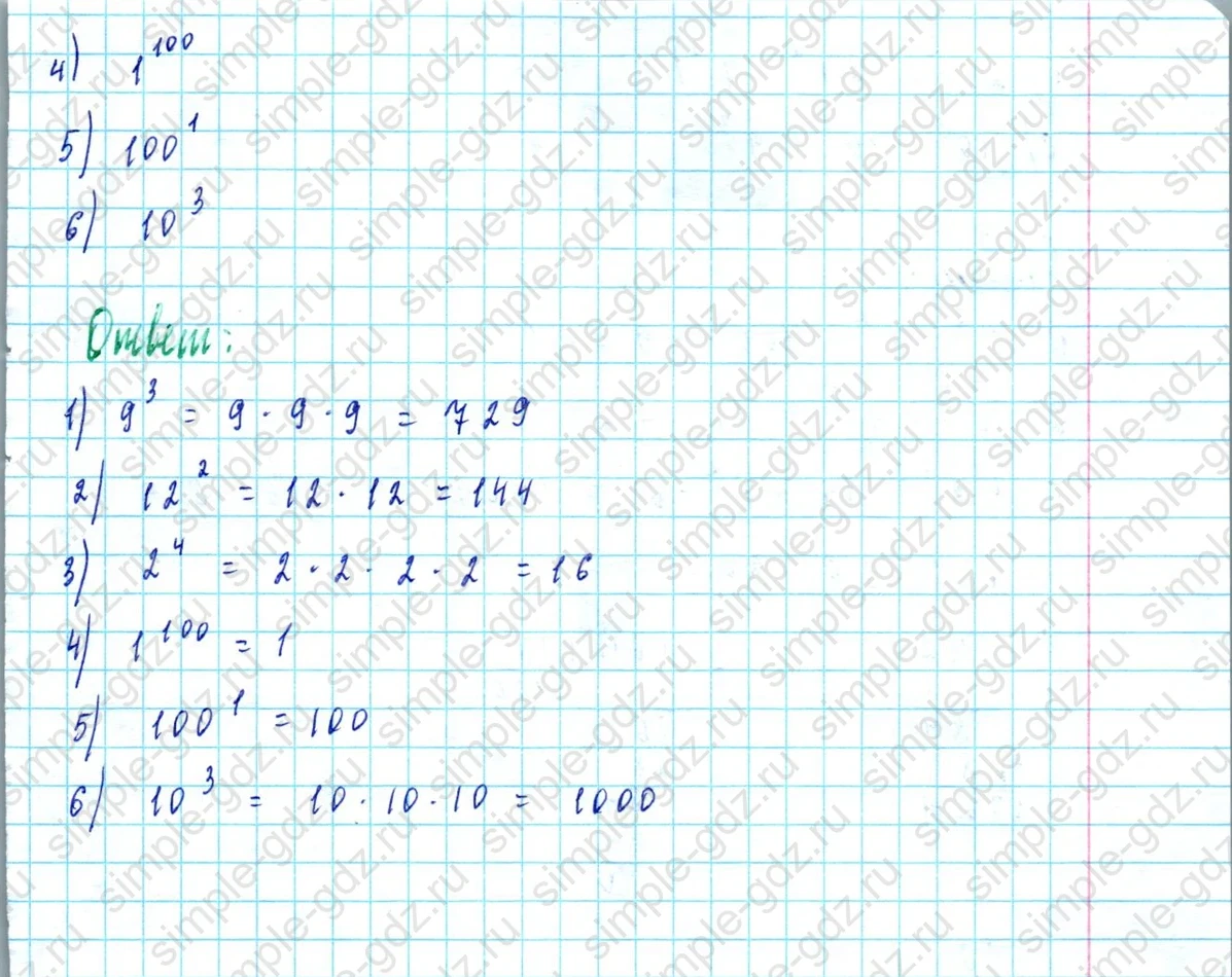 matematika class-5  Математика 5 класс учебник Мерзляк, Полонский - 1 Часть страница 551 ответ 551