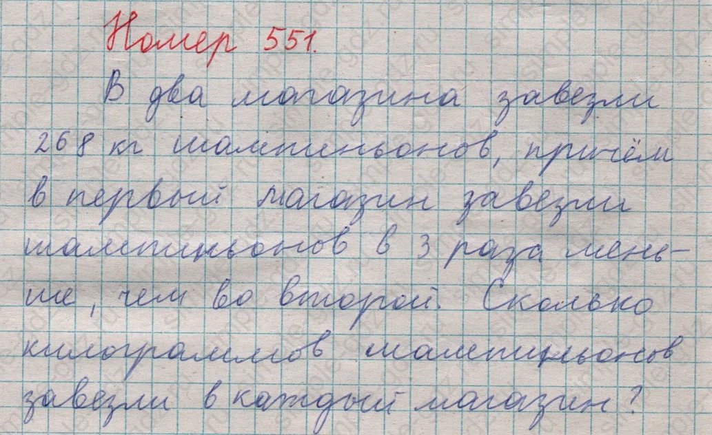 matematika class-5  Математика 5 класс учебник Мерзляк, Полонский - 1 Часть страница 551 ответ 551