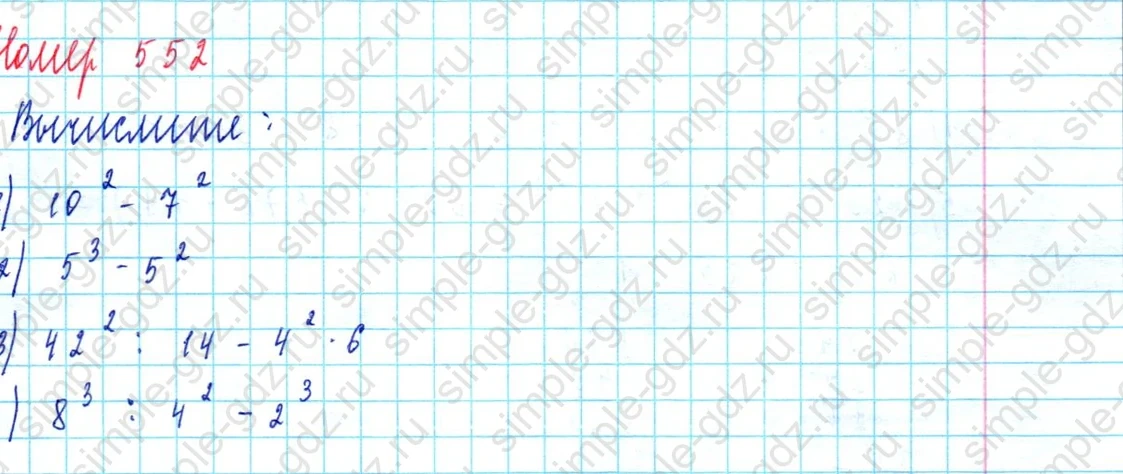 matematika class-5  Математика 5 класс учебник Мерзляк, Полонский - 1 Часть страница 552 ответ 552