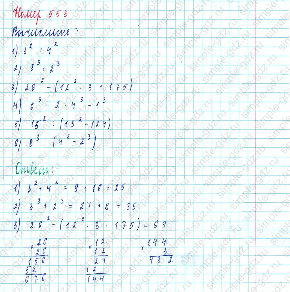 matematika class-5  Математика 5 класс учебник Мерзляк, Полонский - 1 Часть страница 553 ответ 553
