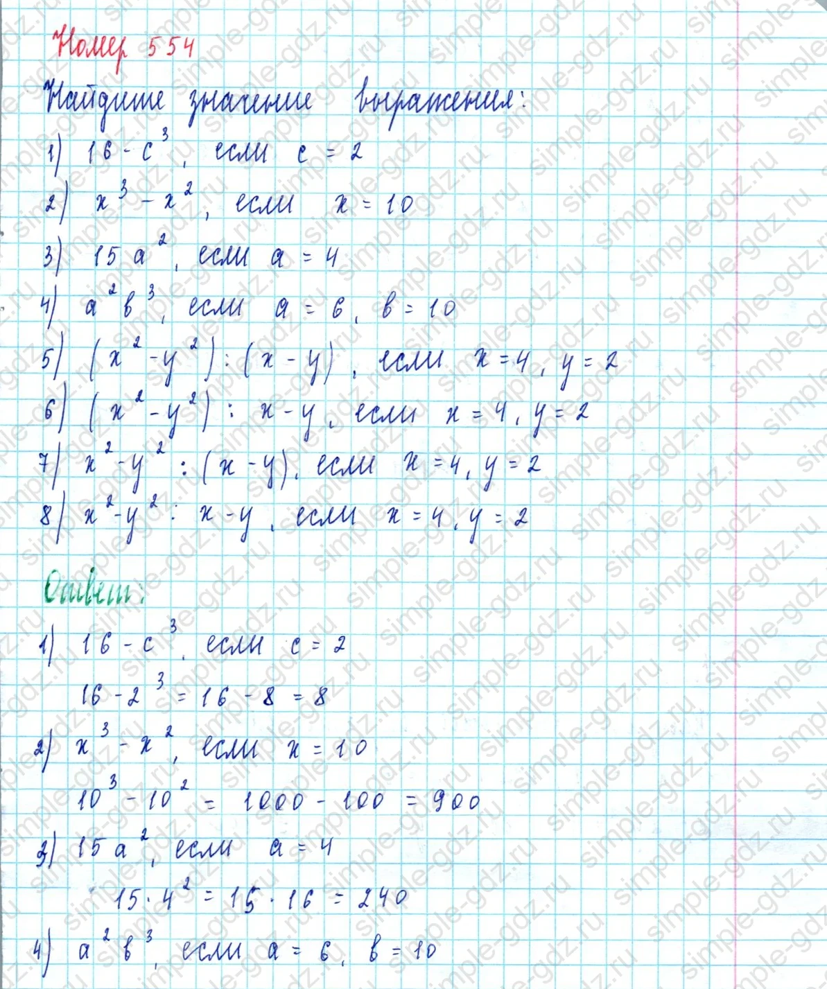 matematika class-5  Математика 5 класс учебник Мерзляк, Полонский - 1 Часть страница 554 ответ 554