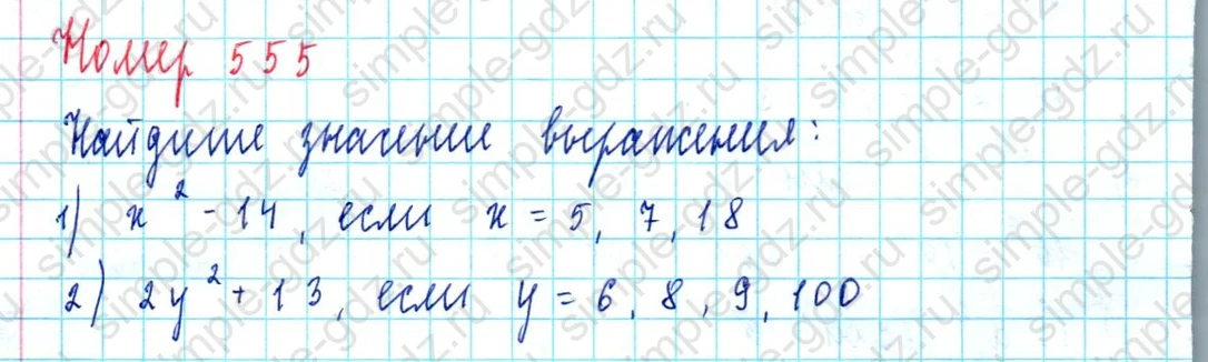 matematika class-5  Математика 5 класс учебник Мерзляк, Полонский - 1 Часть страница 555 ответ 555