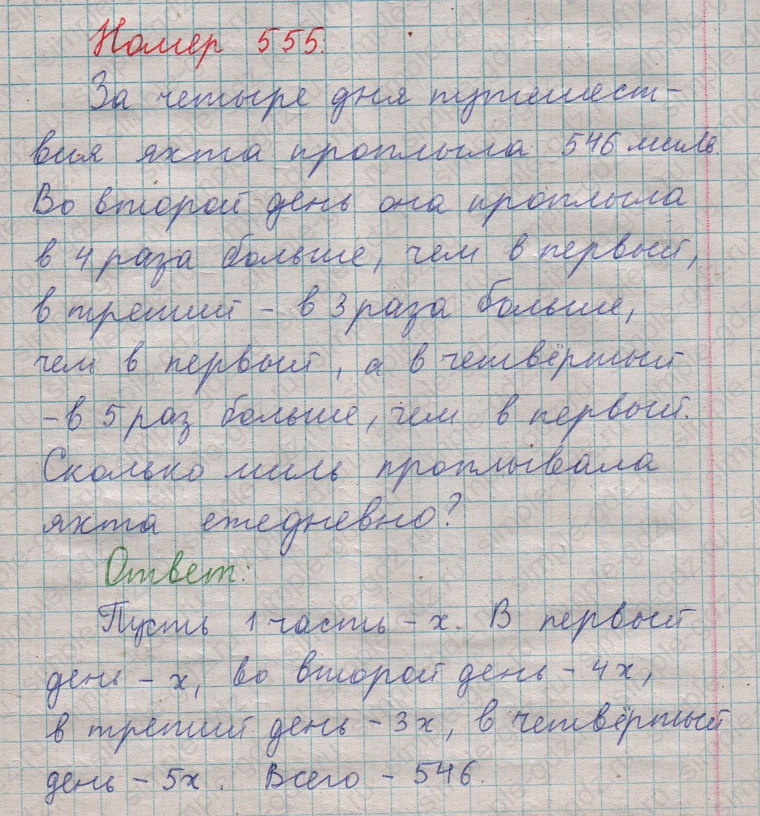 matematika class-5  Математика 5 класс учебник Мерзляк, Полонский - 1 Часть страница 555 ответ 555