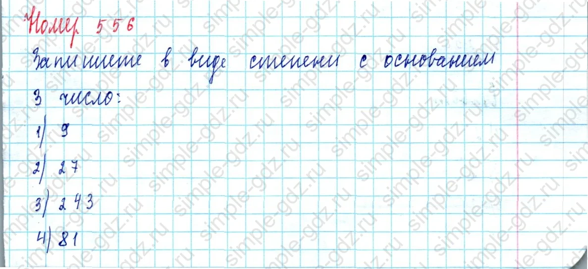 matematika class-5  Математика 5 класс учебник Мерзляк, Полонский - 1 Часть страница 556 ответ 556