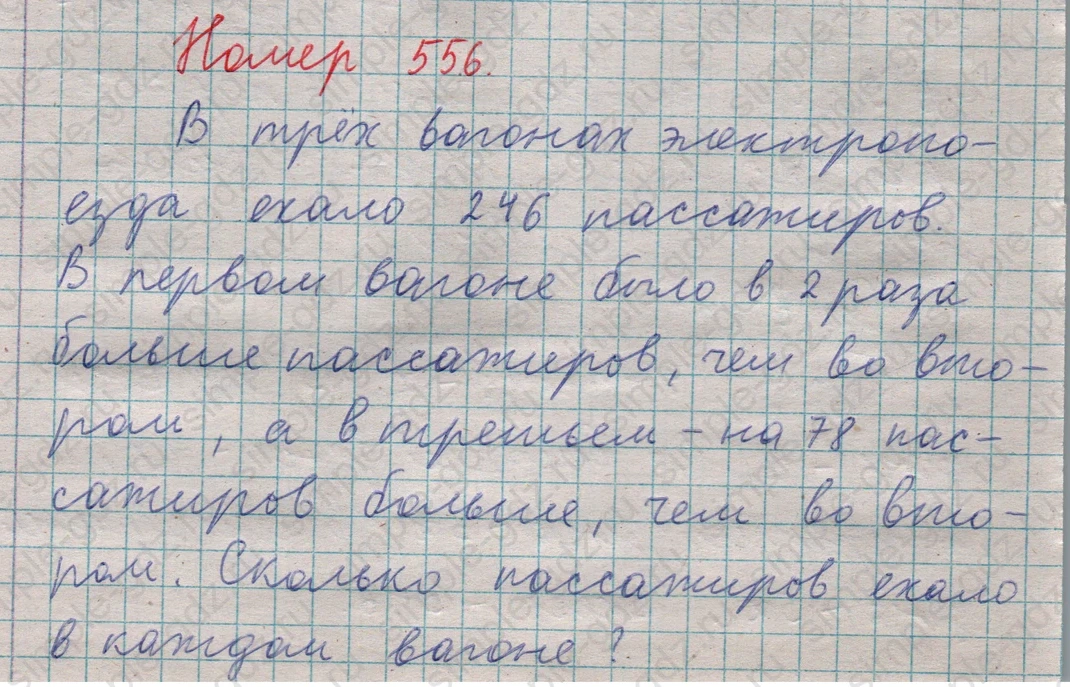 matematika class-5  Математика 5 класс учебник Мерзляк, Полонский - 1 Часть страница 556 ответ 556