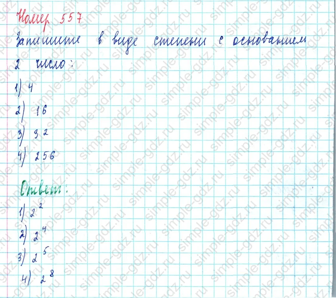 matematika class-5  Математика 5 класс учебник Мерзляк, Полонский - 1 Часть страница 557 ответ 557