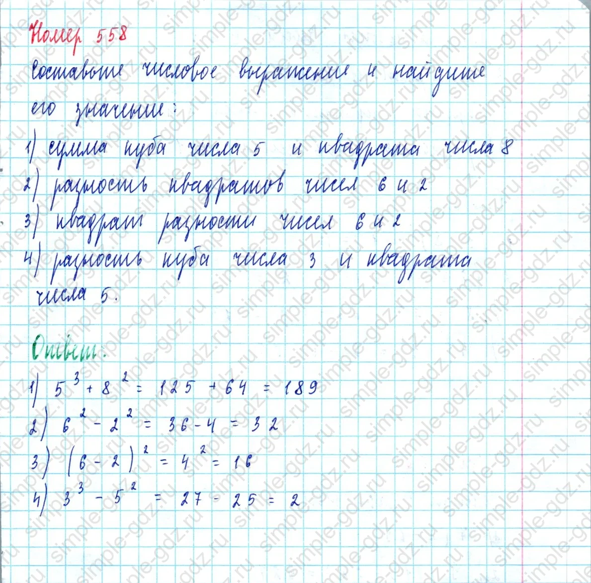 matematika class-5  Математика 5 класс учебник Мерзляк, Полонский - 1 Часть страница 558 ответ 558