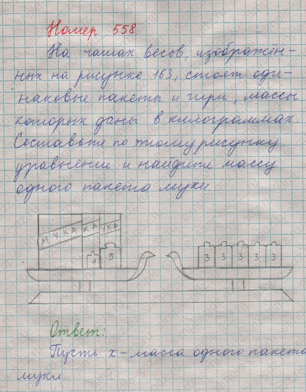 matematika class-5  Математика 5 класс учебник Мерзляк, Полонский - 1 Часть страница 558 ответ 558
