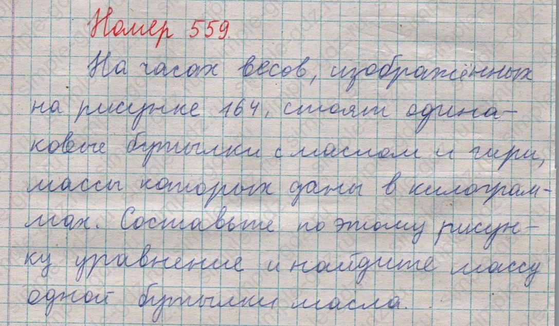 matematika class-5  Математика 5 класс учебник Мерзляк, Полонский - 1 Часть страница 559 ответ 559