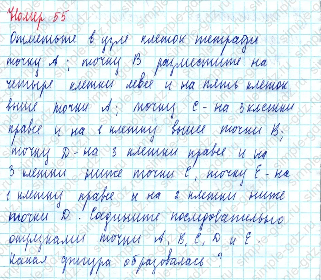 matematika class-5  Математика 5 класс учебник Мерзляк, Полонский - 1 Часть страница 55 ответ Номер 55