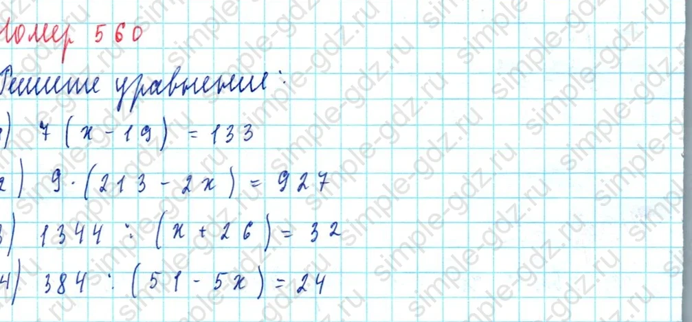 matematika class-5  Математика 5 класс учебник Мерзляк, Полонский - 1 Часть страница 560 ответ 560