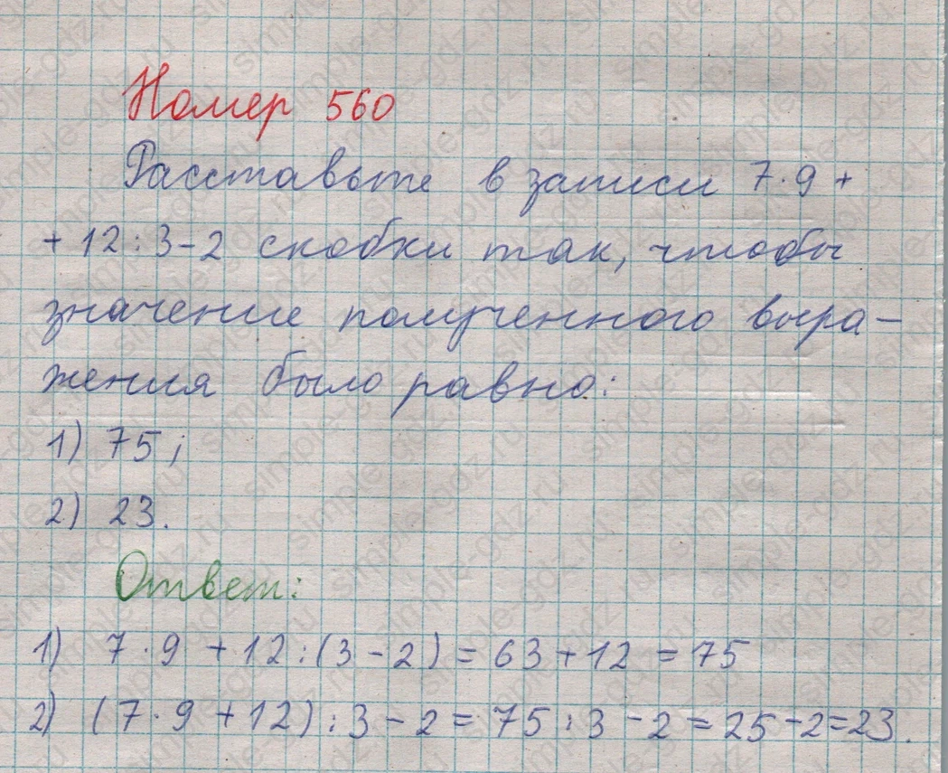 matematika class-5  Математика 5 класс учебник Мерзляк, Полонский - 1 Часть страница 560 ответ 560