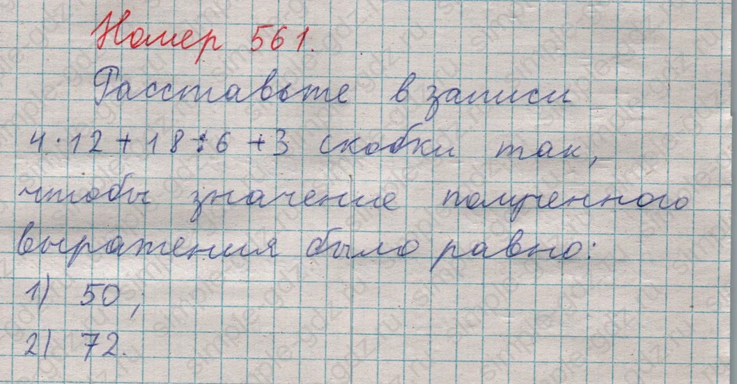 matematika class-5  Математика 5 класс учебник Мерзляк, Полонский - 1 Часть страница 561 ответ 561