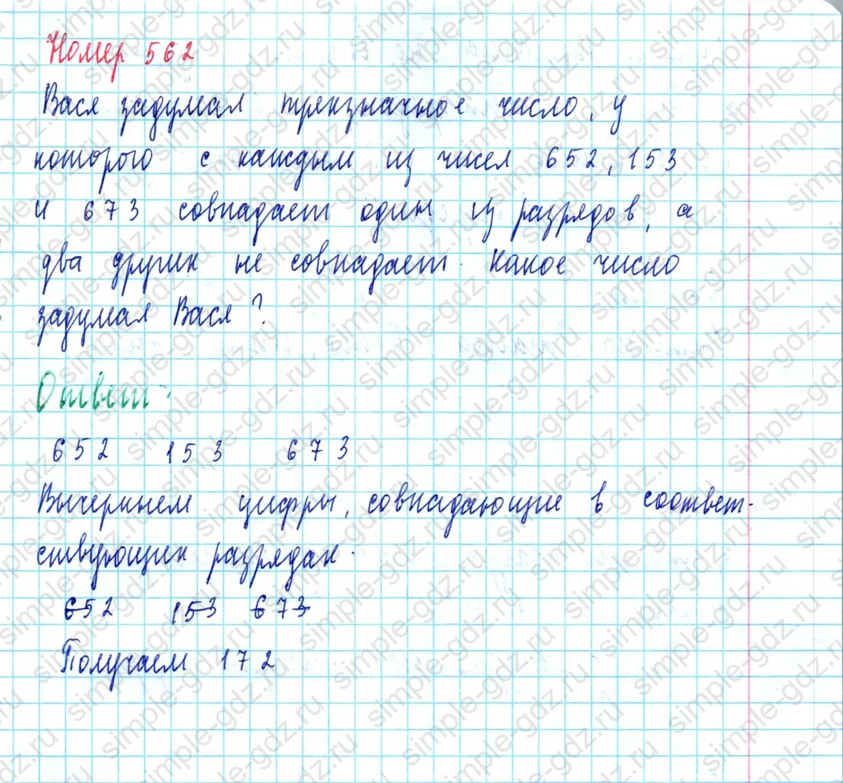matematika class-5  Математика 5 класс учебник Мерзляк, Полонский - 1 Часть страница 562 ответ 562