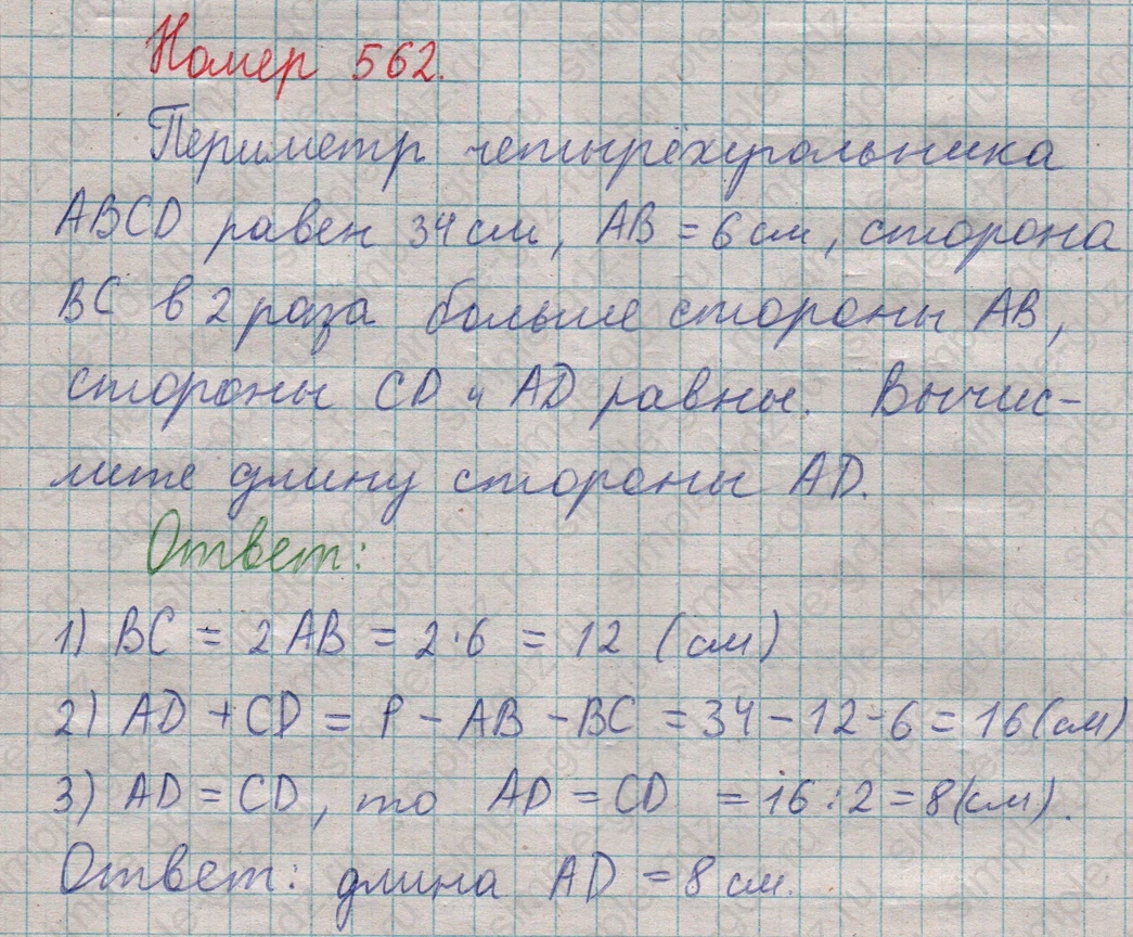 matematika class-5  Математика 5 класс учебник Мерзляк, Полонский - 1 Часть страница 562 ответ 562