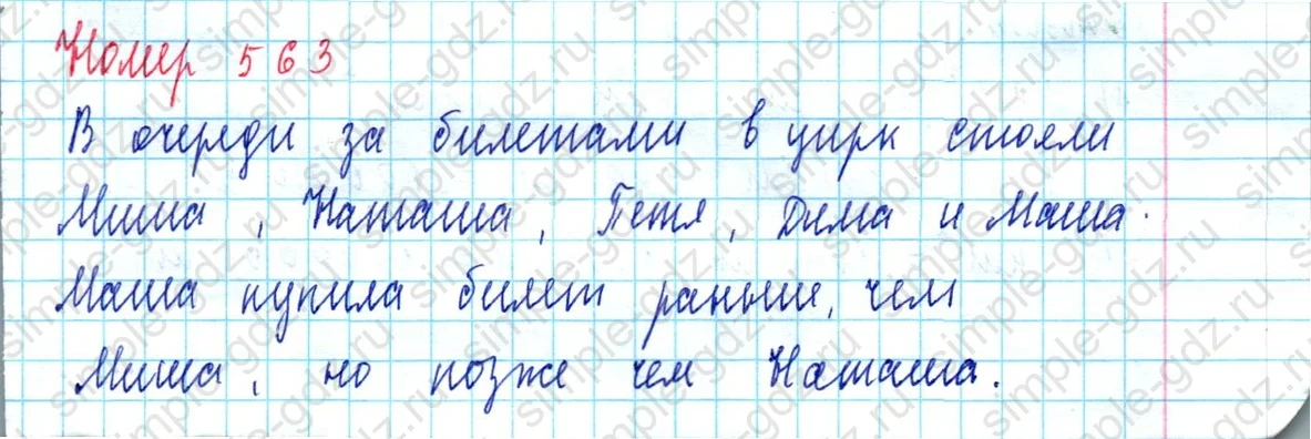 matematika class-5  Математика 5 класс учебник Мерзляк, Полонский - 1 Часть страница 563 ответ 563