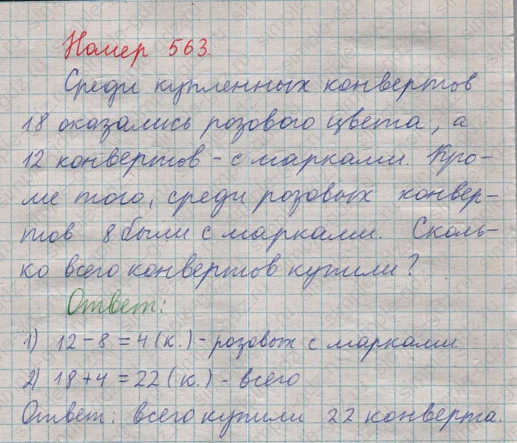 matematika class-5  Математика 5 класс учебник Мерзляк, Полонский - 1 Часть страница 563 ответ 563
