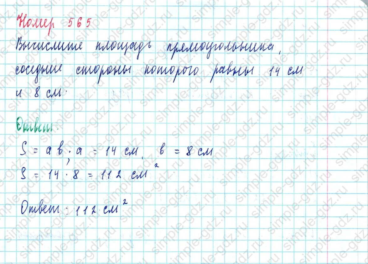 matematika class-5  Математика 5 класс учебник Мерзляк, Полонский - 1 Часть страница 565 ответ 565
