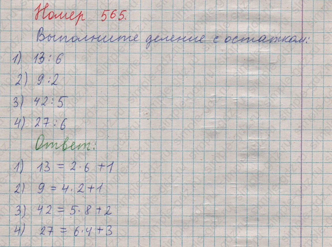 matematika class-5  Математика 5 класс учебник Мерзляк, Полонский - 1 Часть страница 565 ответ 565