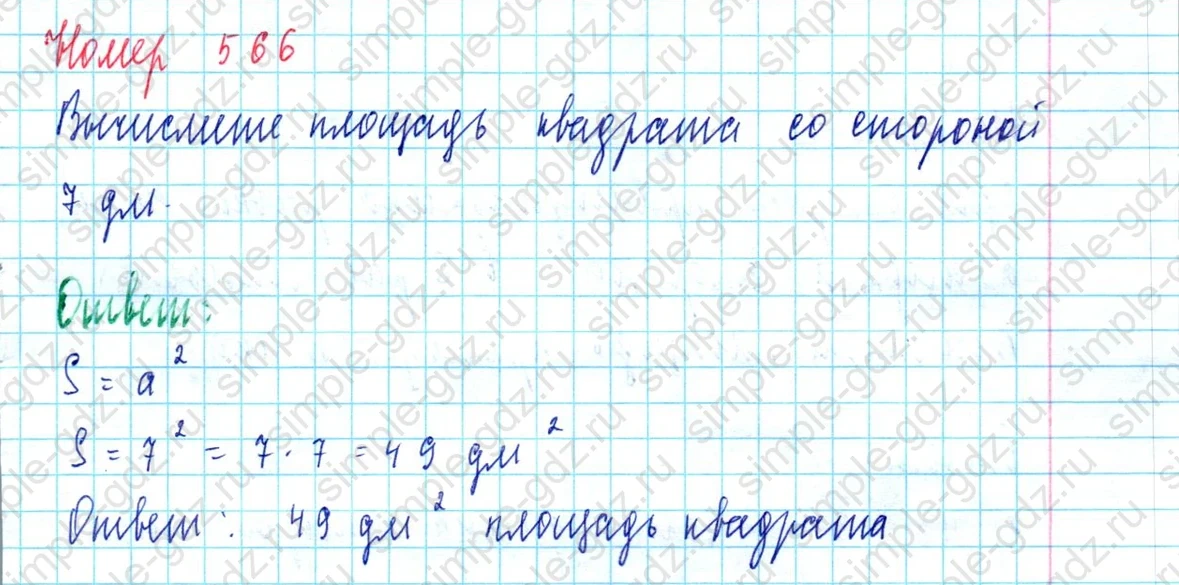 matematika class-5  Математика 5 класс учебник Мерзляк, Полонский - 1 Часть страница 566 ответ 566