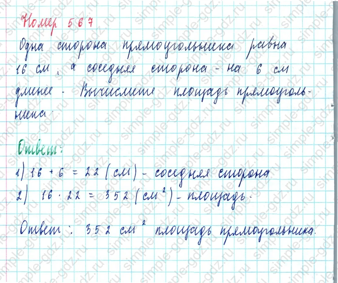 matematika class-5  Математика 5 класс учебник Мерзляк, Полонский - 1 Часть страница 567 ответ 567