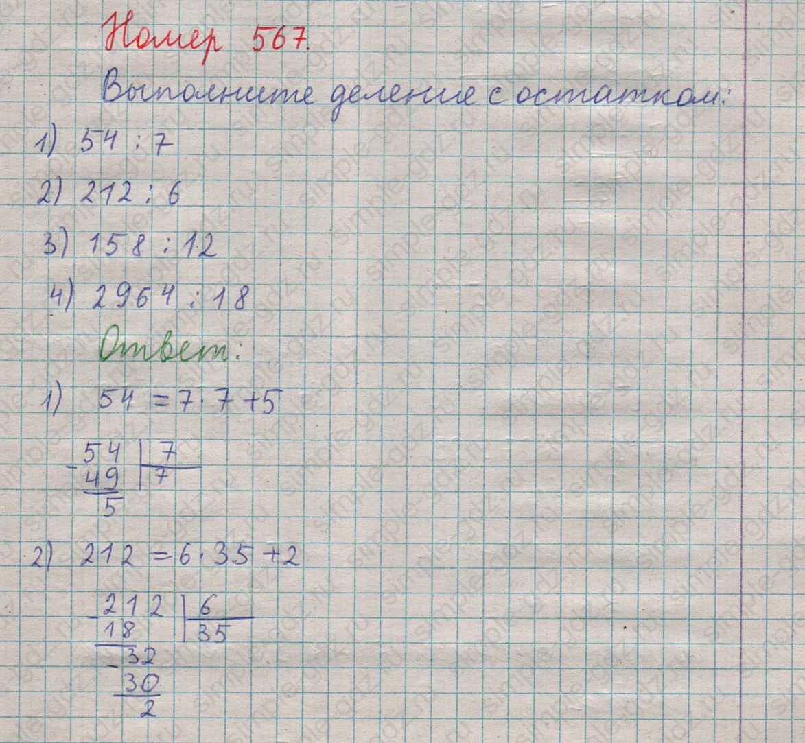 matematika class-5  Математика 5 класс учебник Мерзляк, Полонский - 1 Часть страница 567 ответ 567