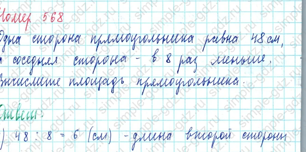 matematika class-5  Математика 5 класс учебник Мерзляк, Полонский - 1 Часть страница 568 ответ 568