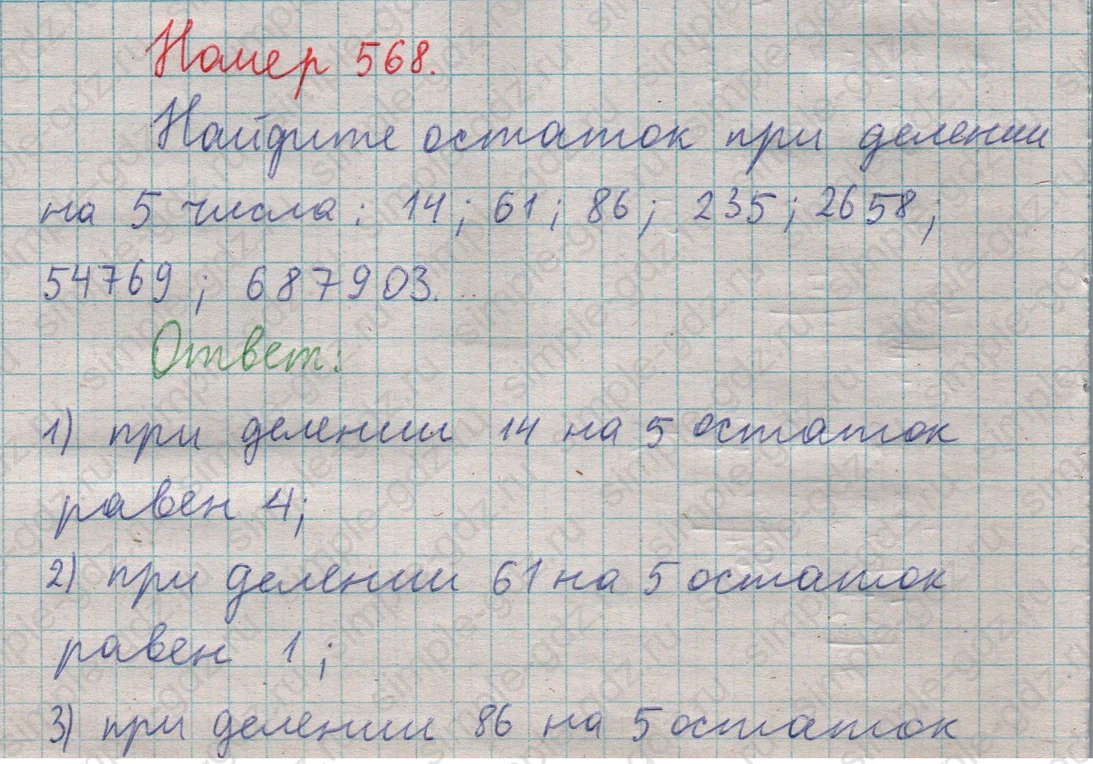 matematika class-5  Математика 5 класс учебник Мерзляк, Полонский - 1 Часть страница 568 ответ 568