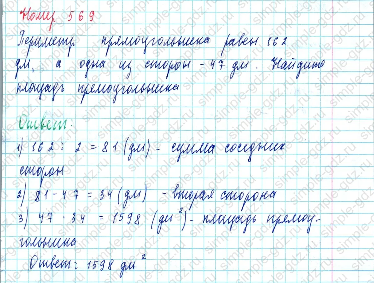 matematika class-5  Математика 5 класс учебник Мерзляк, Полонский - 1 Часть страница 569 ответ 569