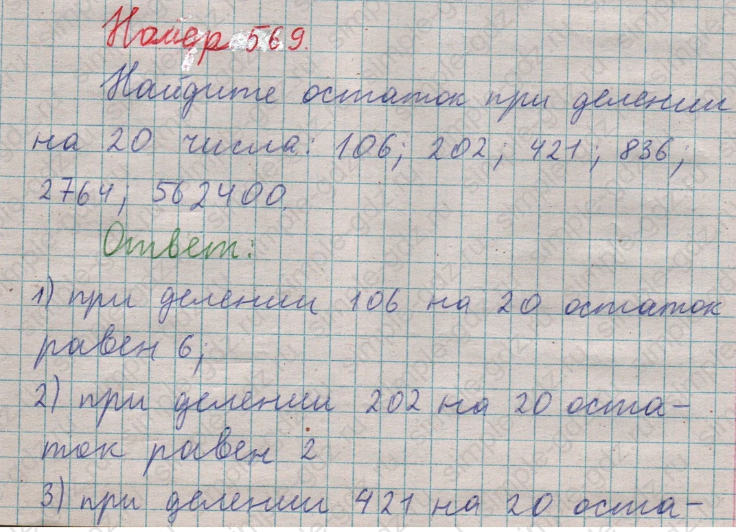 matematika class-5  Математика 5 класс учебник Мерзляк, Полонский - 1 Часть страница 569 ответ 569