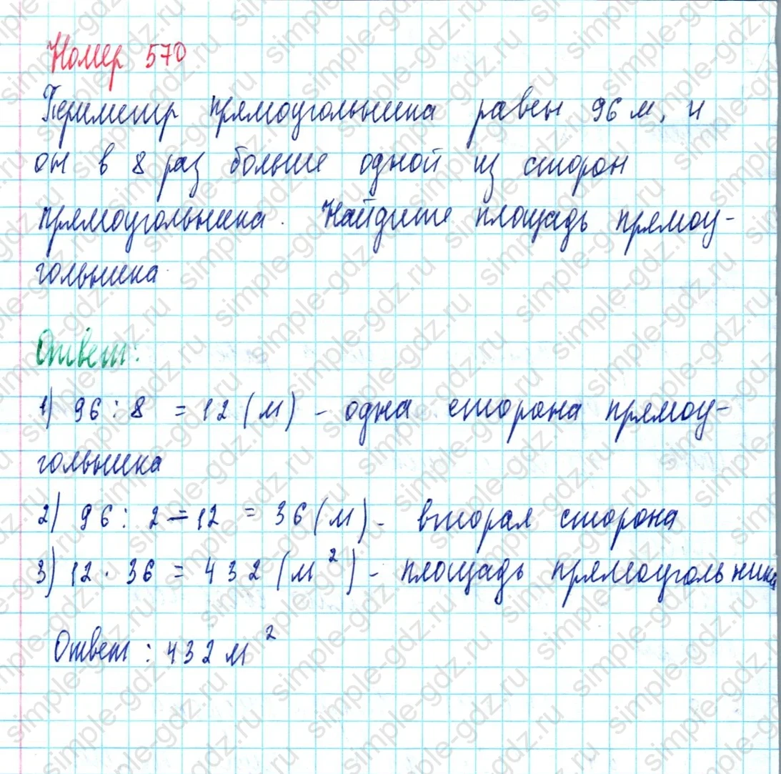 matematika class-5  Математика 5 класс учебник Мерзляк, Полонский - 1 Часть страница 570 ответ 570