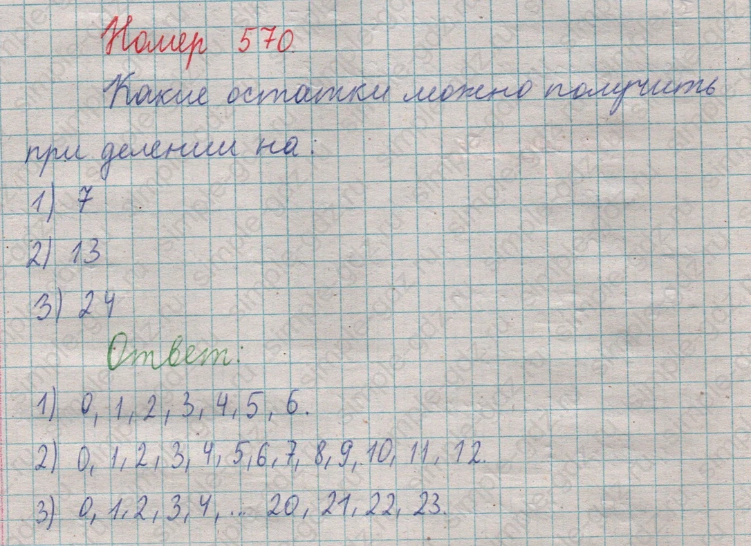 matematika class-5  Математика 5 класс учебник Мерзляк, Полонский - 1 Часть страница 570 ответ 570