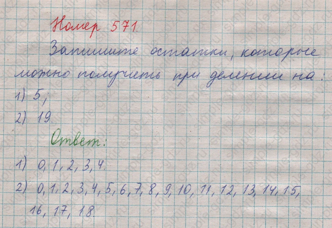 matematika class-5  Математика 5 класс учебник Мерзляк, Полонский - 1 Часть страница 571 ответ 571