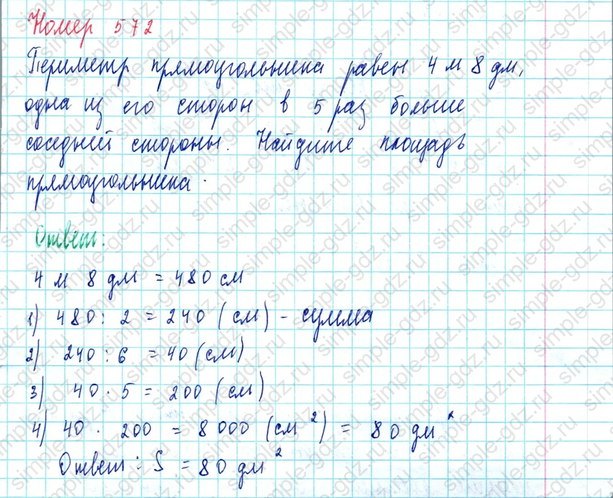 matematika class-5  Математика 5 класс учебник Мерзляк, Полонский - 1 Часть страница 572 ответ 572