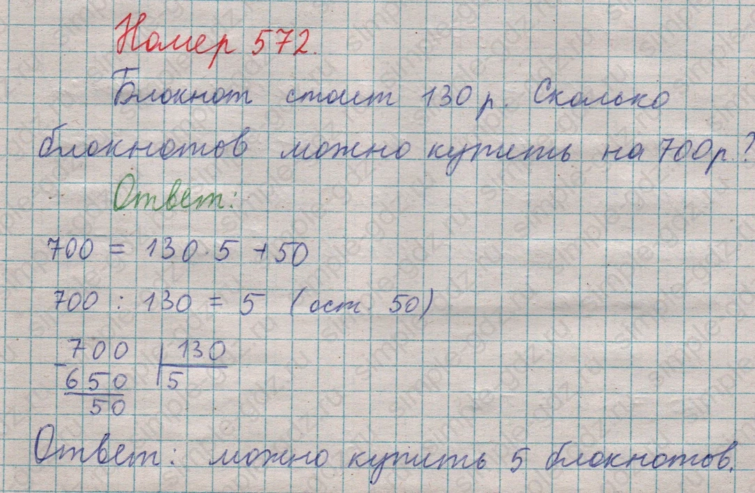 matematika class-5  Математика 5 класс учебник Мерзляк, Полонский - 1 Часть страница 572 ответ 572