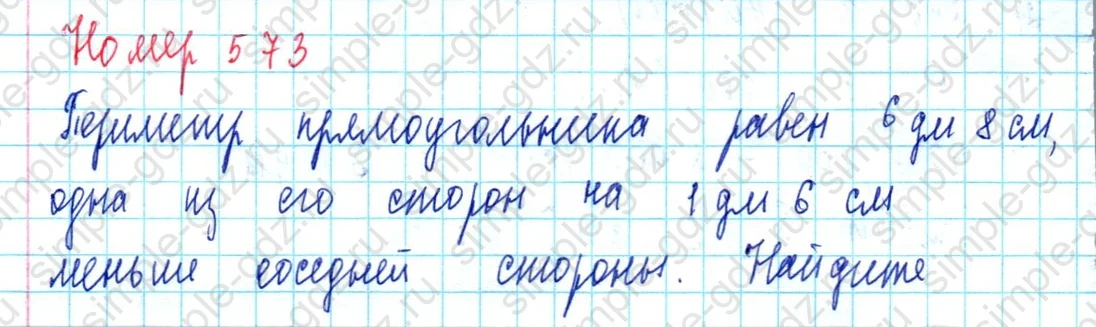 matematika class-5  Математика 5 класс учебник Мерзляк, Полонский - 1 Часть страница 573 ответ 573