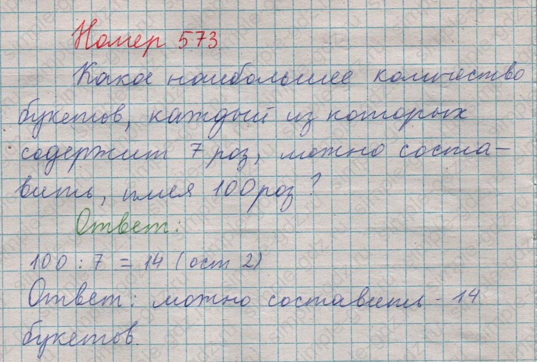 matematika class-5  Математика 5 класс учебник Мерзляк, Полонский - 1 Часть страница 573 ответ 573