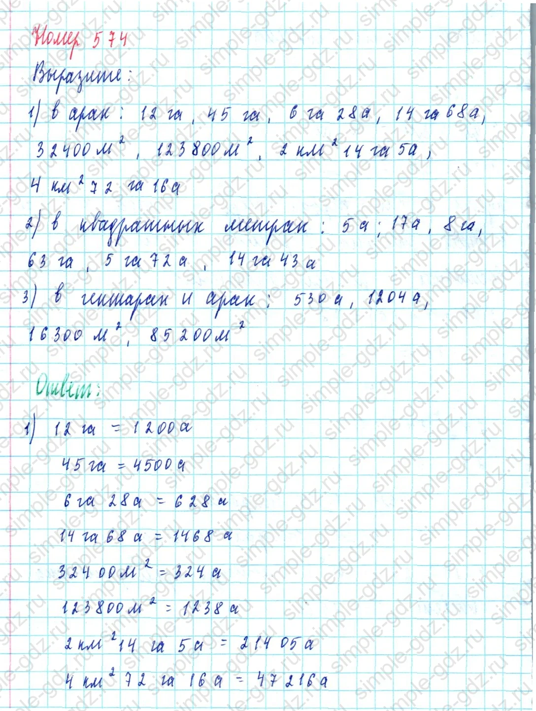 matematika class-5  Математика 5 класс учебник Мерзляк, Полонский - 1 Часть страница 574 ответ 574