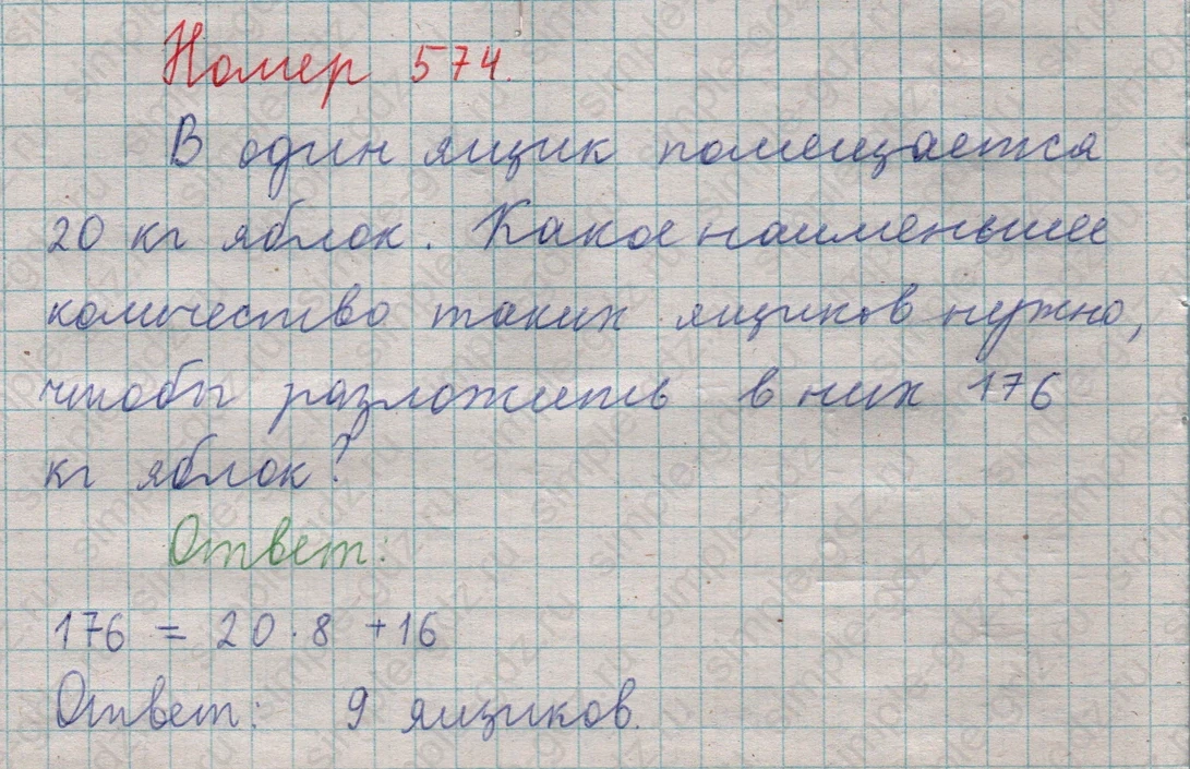 matematika class-5  Математика 5 класс учебник Мерзляк, Полонский - 1 Часть страница 574 ответ 574