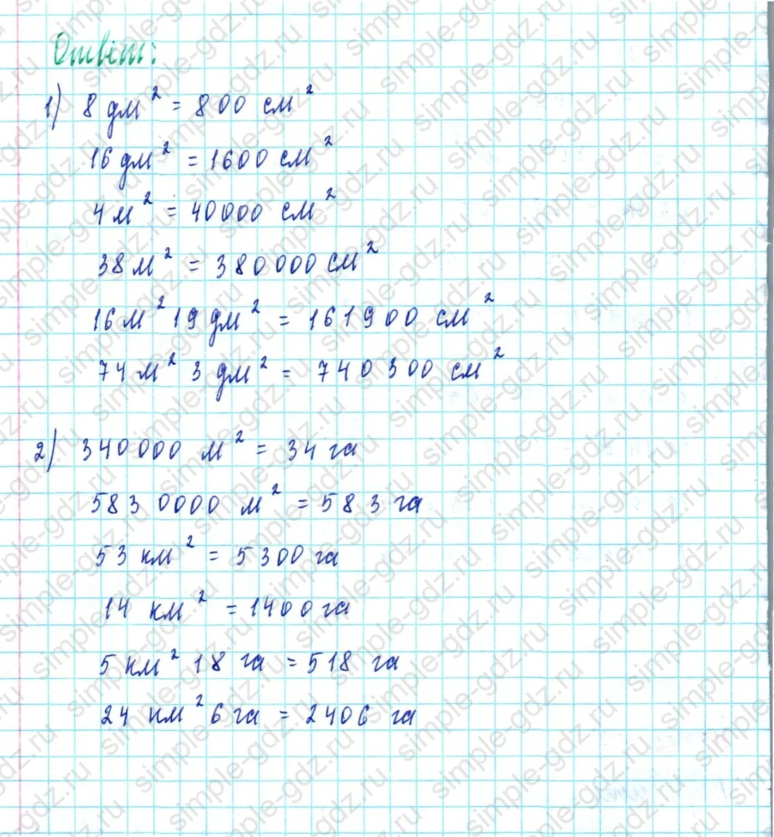 matematika class-5  Математика 5 класс учебник Мерзляк, Полонский - 1 Часть страница 575 ответ 575