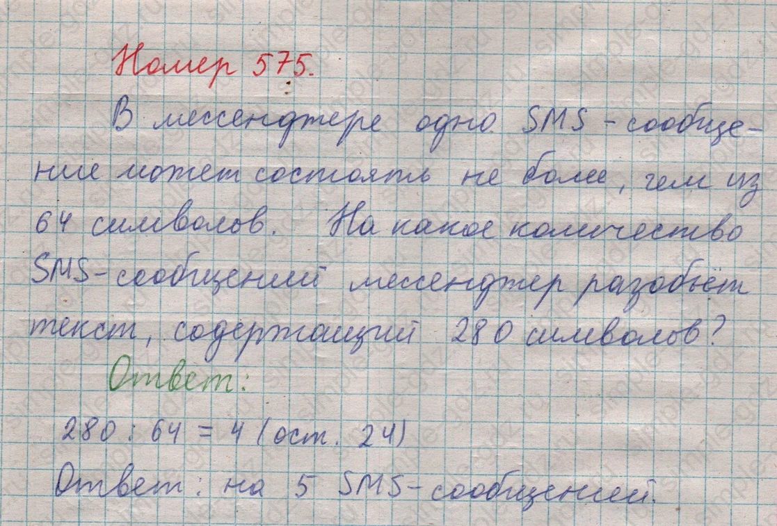 matematika class-5  Математика 5 класс учебник Мерзляк, Полонский - 1 Часть страница 575 ответ 575