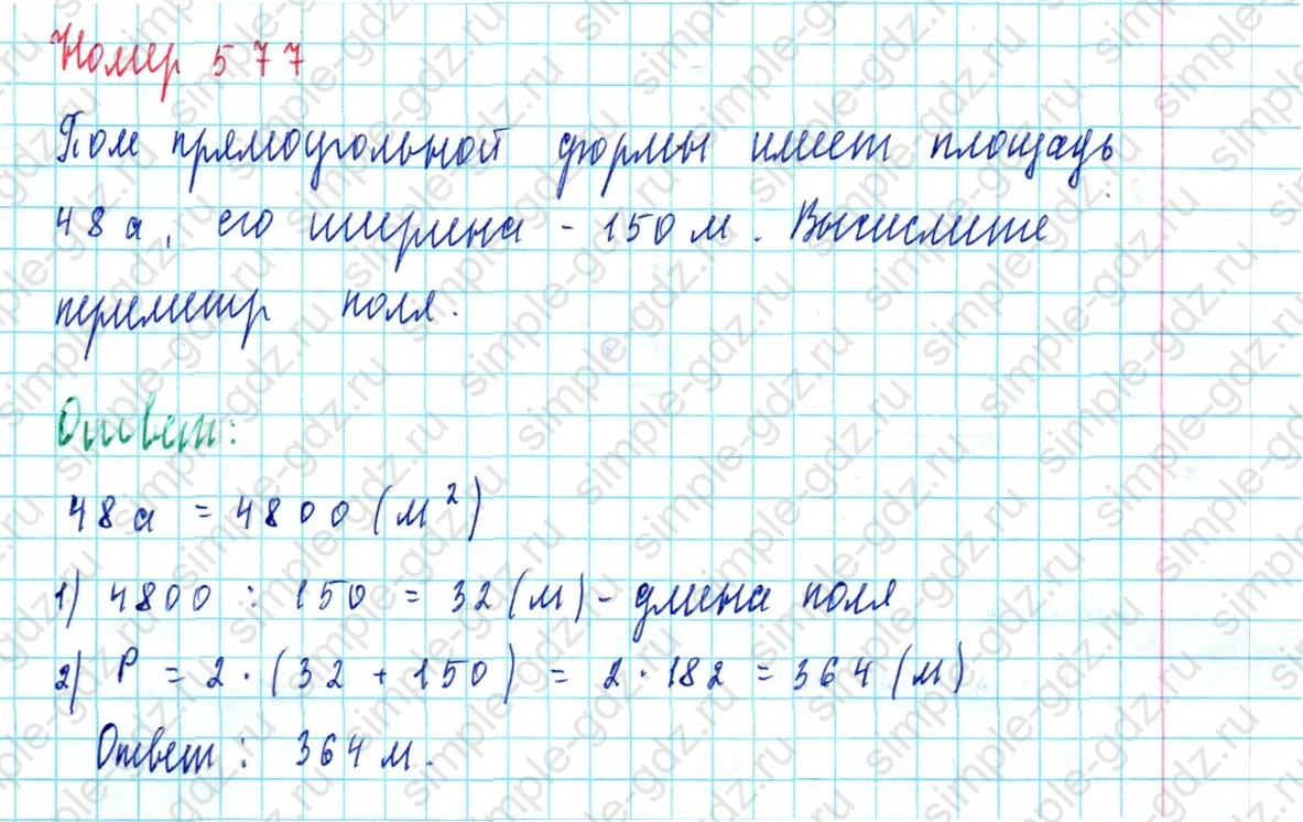 matematika class-5  Математика 5 класс учебник Мерзляк, Полонский - 1 Часть страница 577 ответ 577
