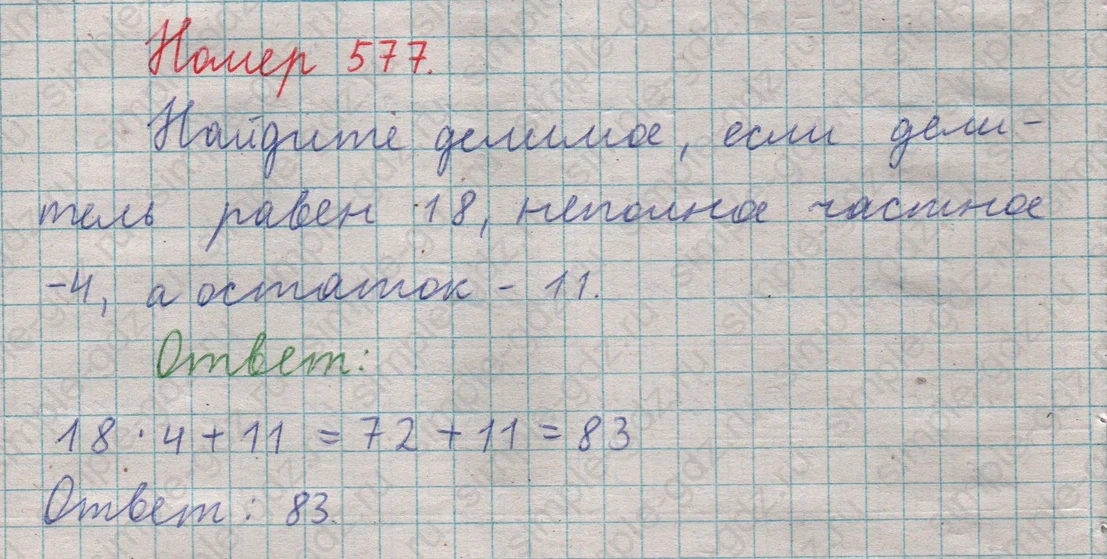 matematika class-5  Математика 5 класс учебник Мерзляк, Полонский - 1 Часть страница 577 ответ 577
