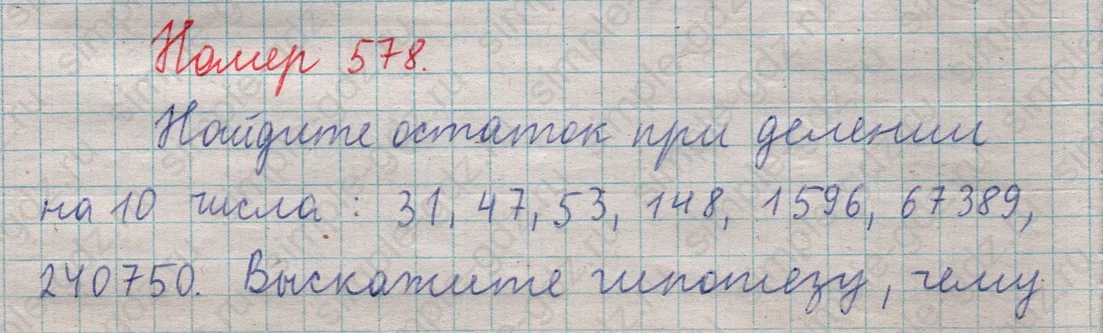matematika class-5  Математика 5 класс учебник Мерзляк, Полонский - 1 Часть страница 578 ответ 578