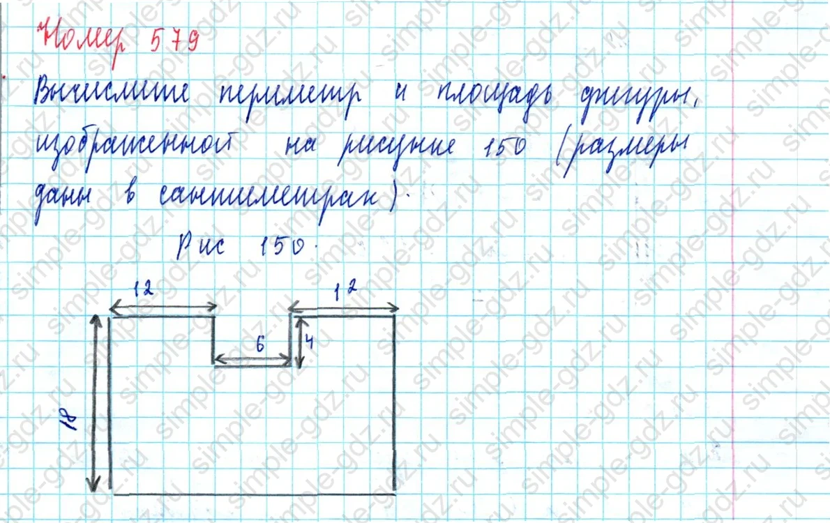 matematika class-5  Математика 5 класс учебник Мерзляк, Полонский - 1 Часть страница 579 ответ 579