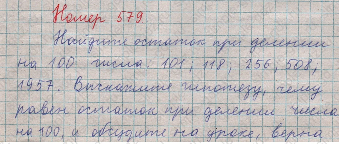matematika class-5  Математика 5 класс учебник Мерзляк, Полонский - 1 Часть страница 579 ответ 579