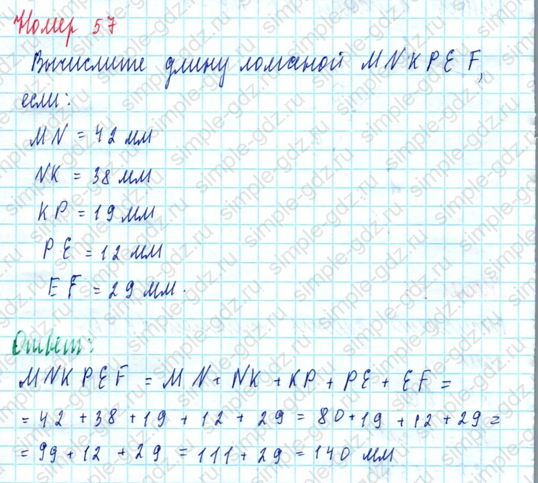 matematika class-5  Математика 5 класс учебник Мерзляк, Полонский - 1 Часть страница 57 ответ Номер 57